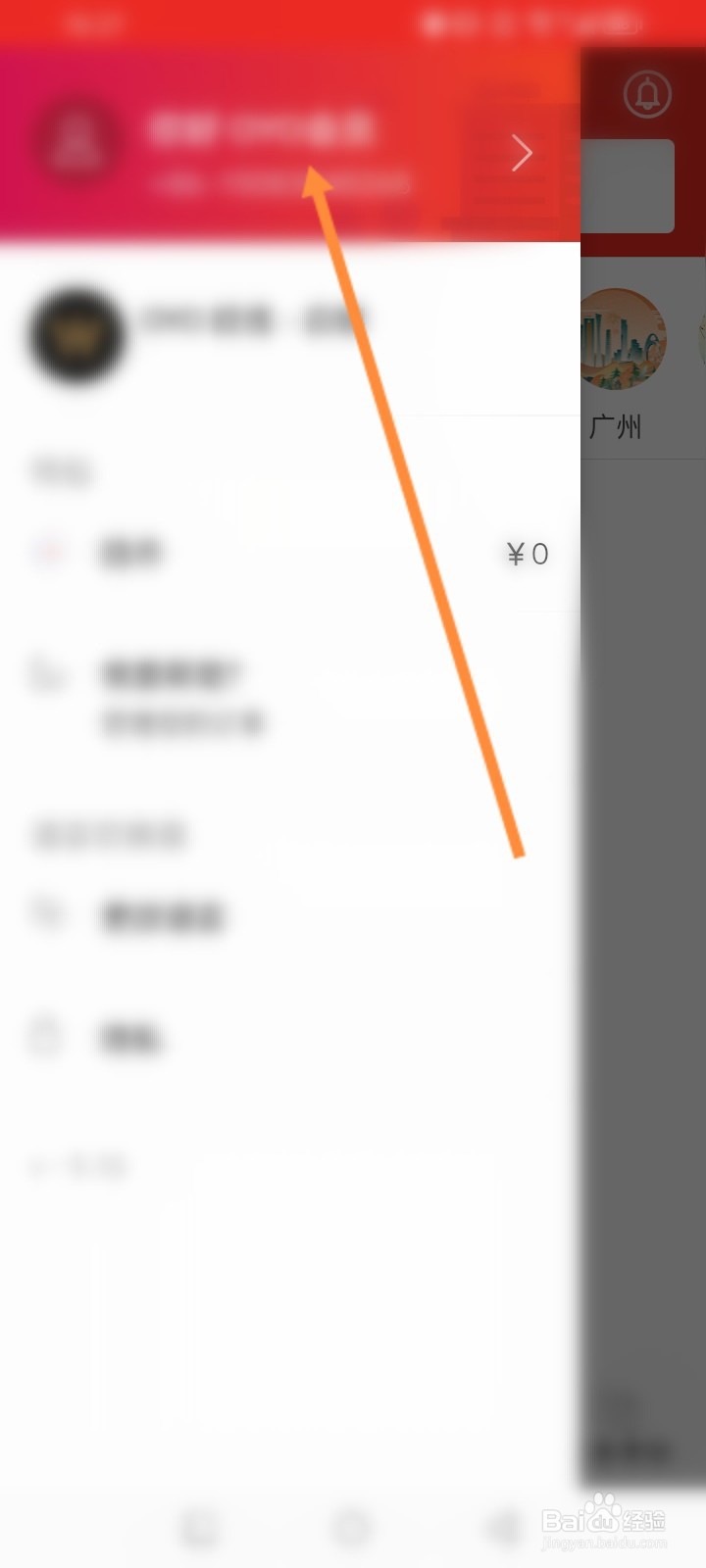 OYO酒店软件怎么申请注销