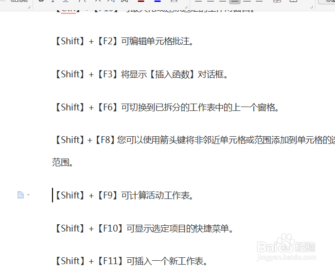 WPS使用的快捷键及作用