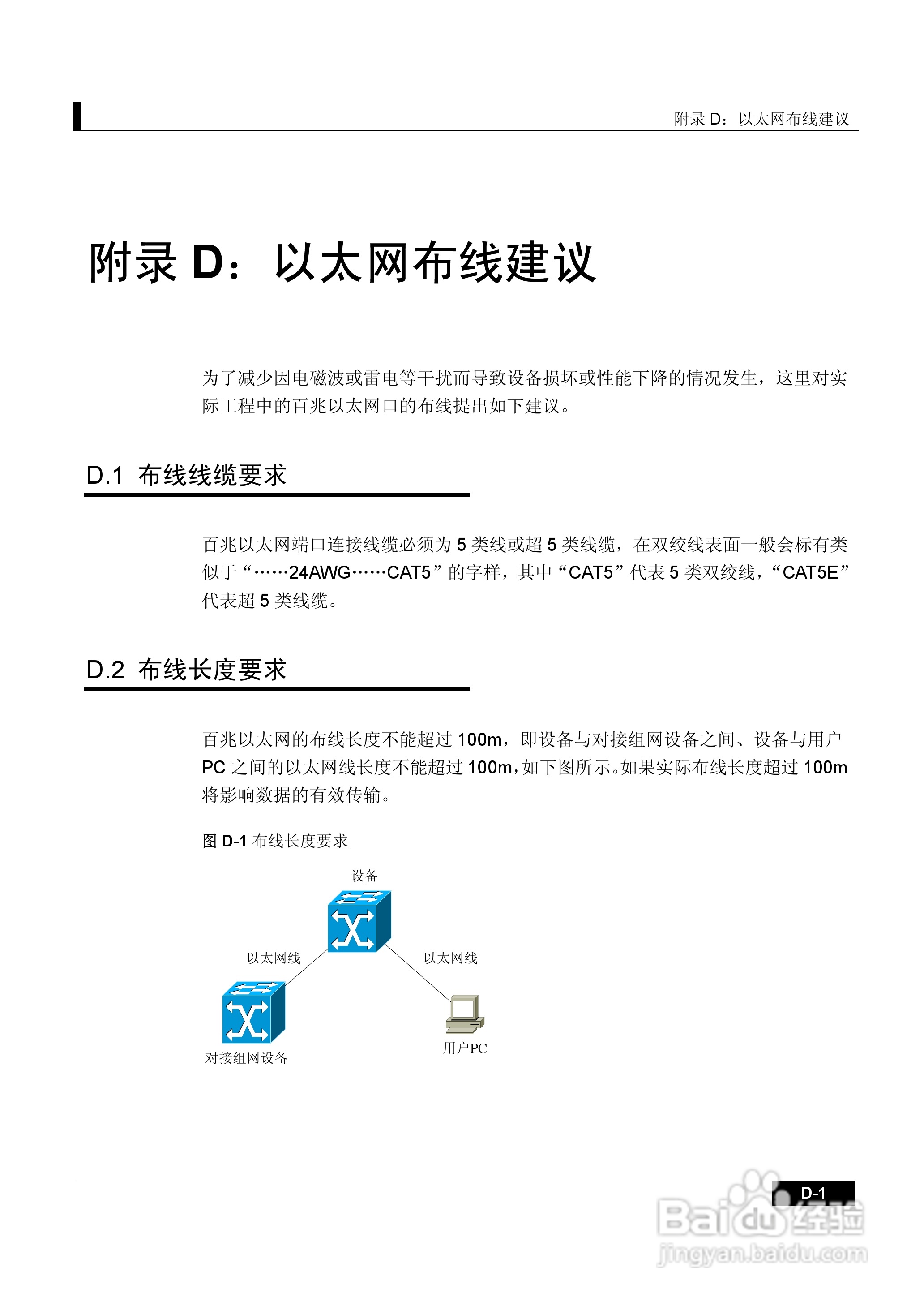 港湾网络交换机Hammer3100VDSL型说明书:[5]