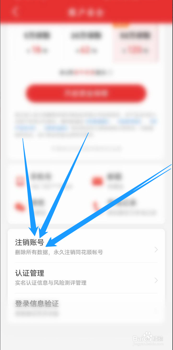 手机同花顺怎么申请注销