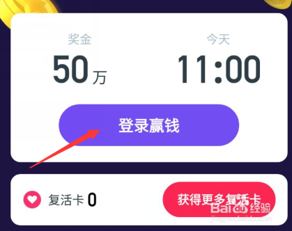 如何免费获得今日头条西瓜视频百万英雄复活卡？