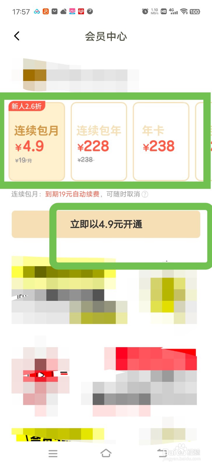 下厨房怎么开通会员