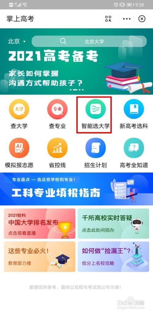 高考如何报考学校及专业