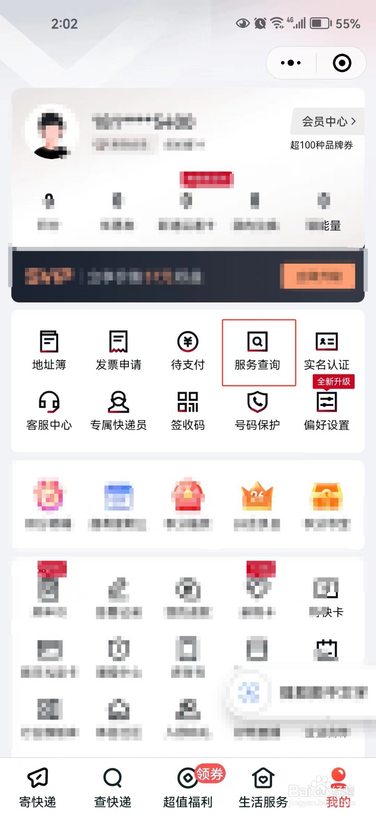 怎样查询顺丰速运的服务网点