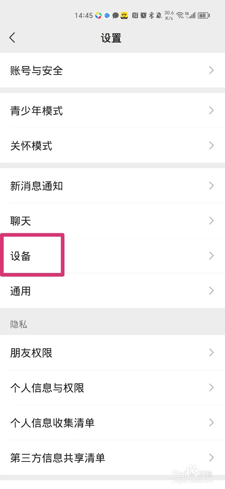 微信绑定的设备怎么删除