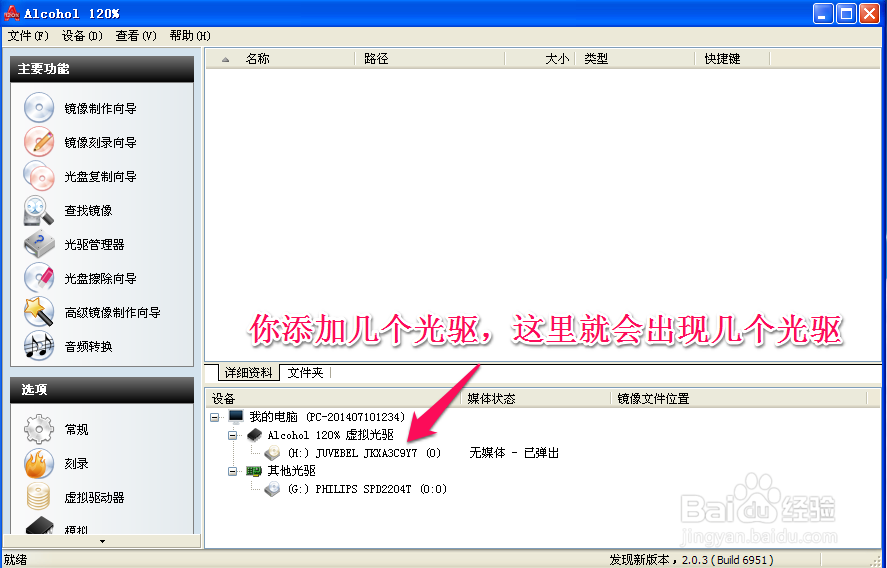 虚拟光驱镜像安装