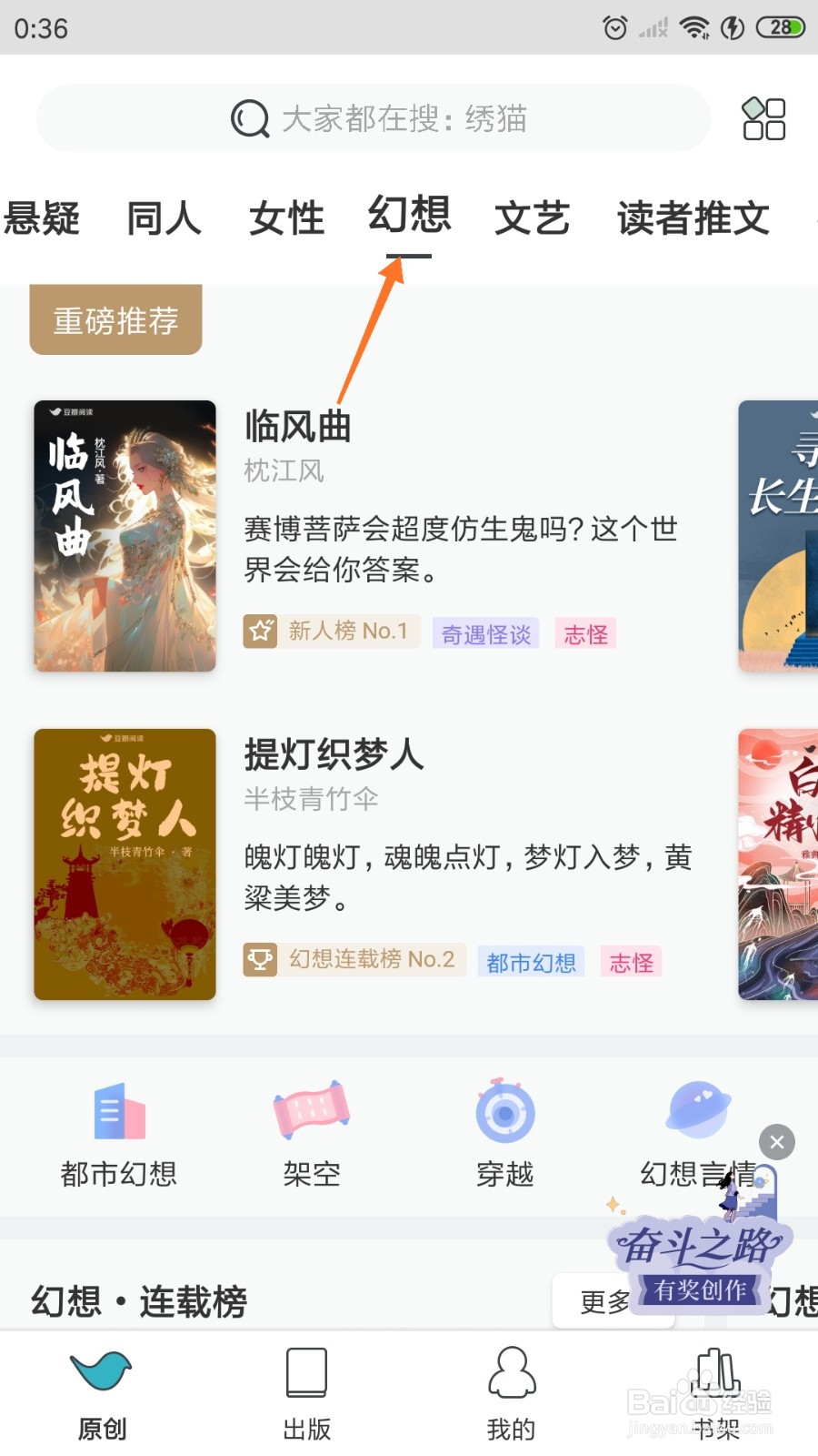 豆瓣阅读中怎么查看隔着另一个哥哥