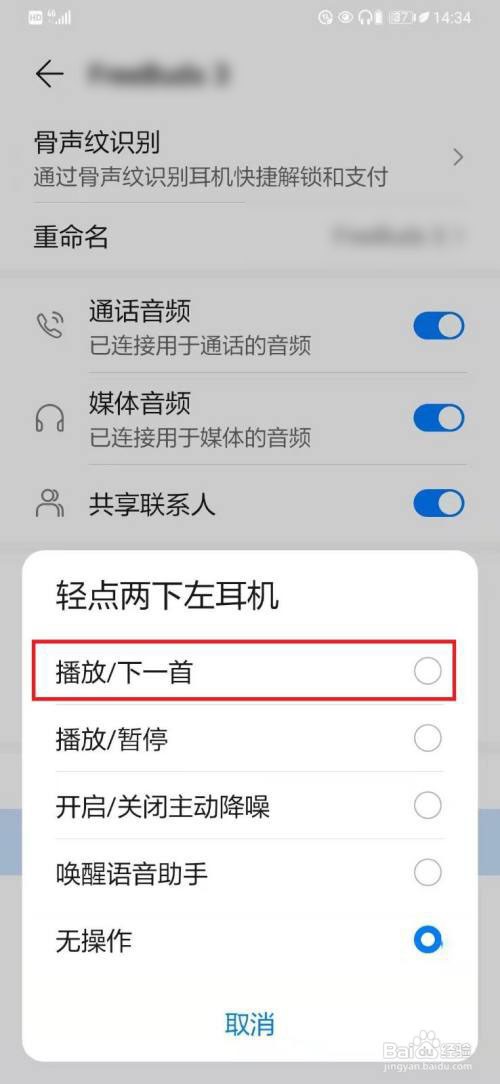 华为怎么用蓝牙耳机进行切歌