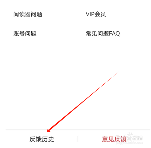 安卓版番茄畅听音乐版如何查看反馈历史？