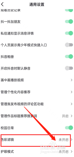 抖音app如何开启色彩滤镜呢?
