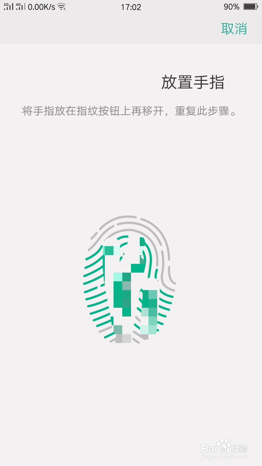 OPPO手机如何设置指纹锁