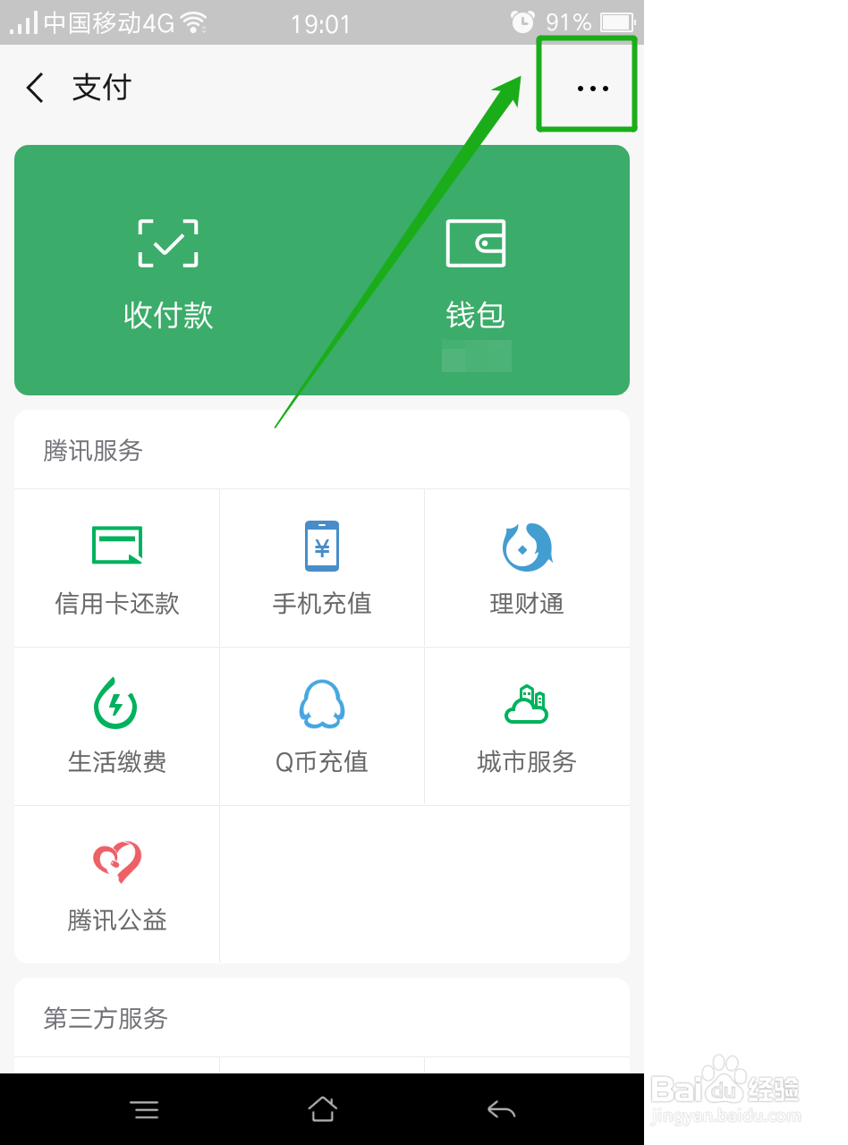如何查看微信【实名认证信息】