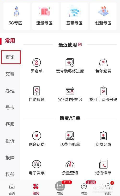 中国联通怎么查询黑名单