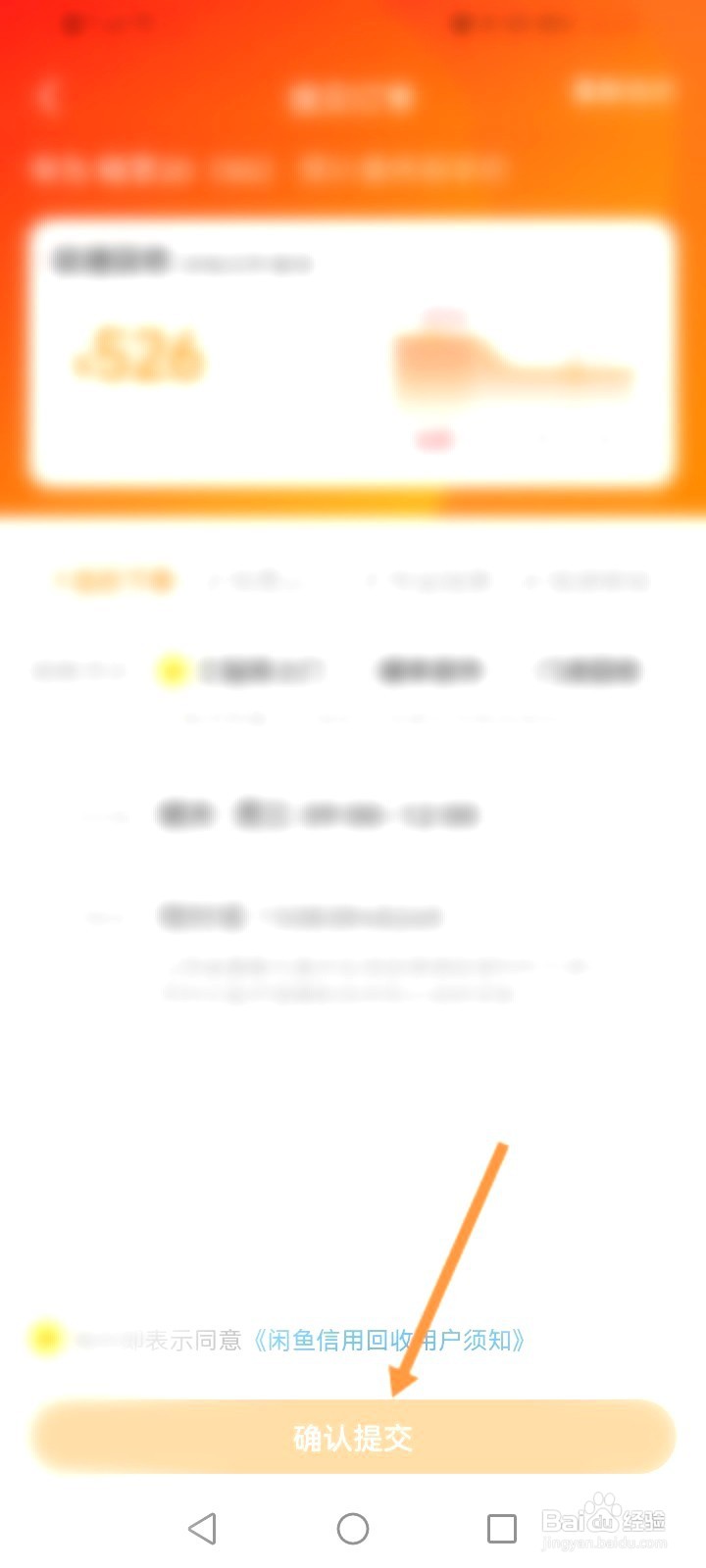 闲鱼该如何预约上门回收