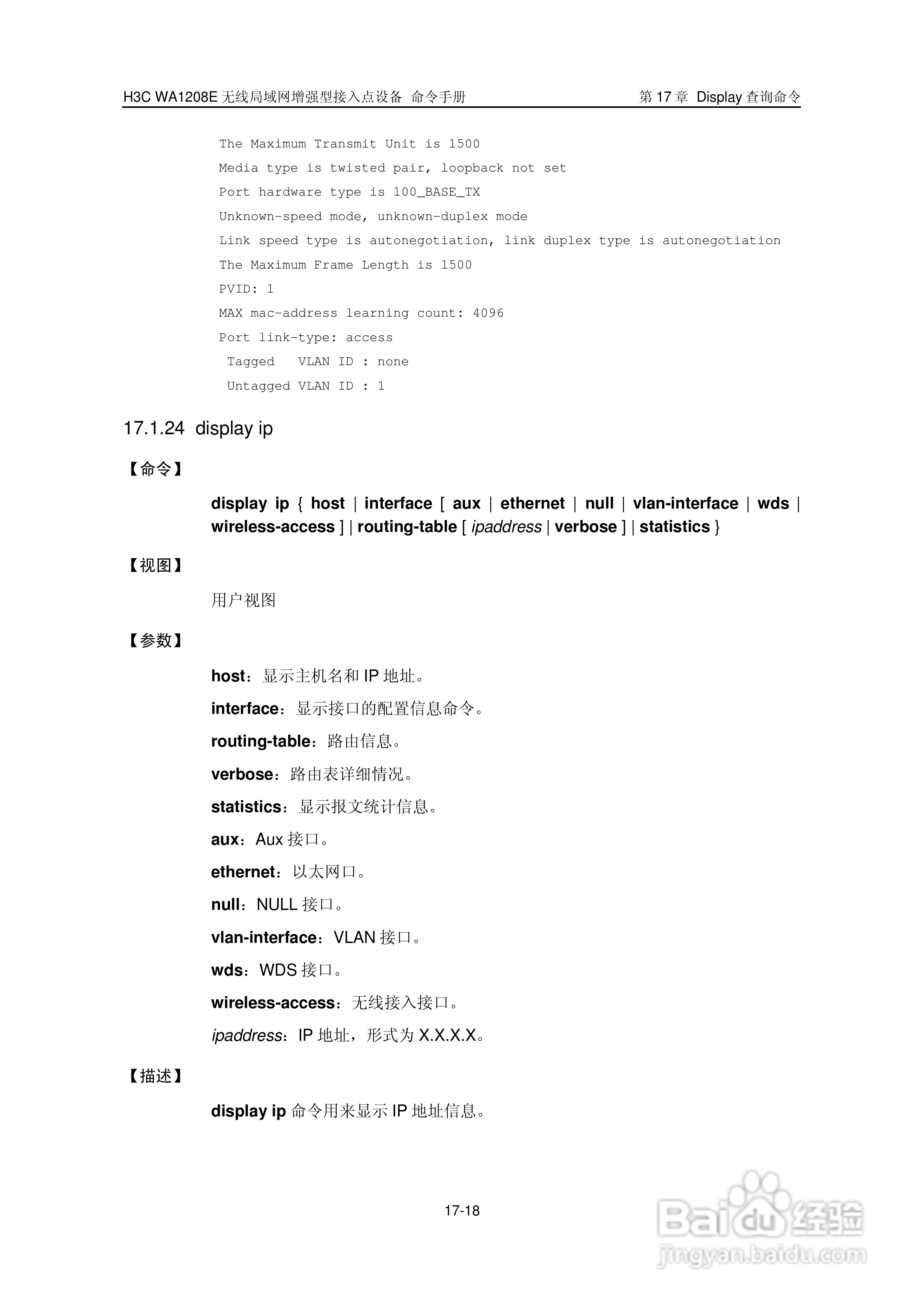 华三交换机WA1208E型说明书:[24]