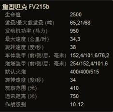 坦克世界fv215b 小z全方位攻略点评