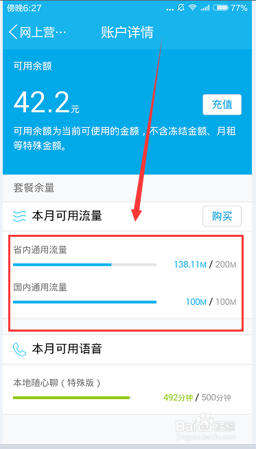 流量不清零,如何查询自己的上网流量套餐?!