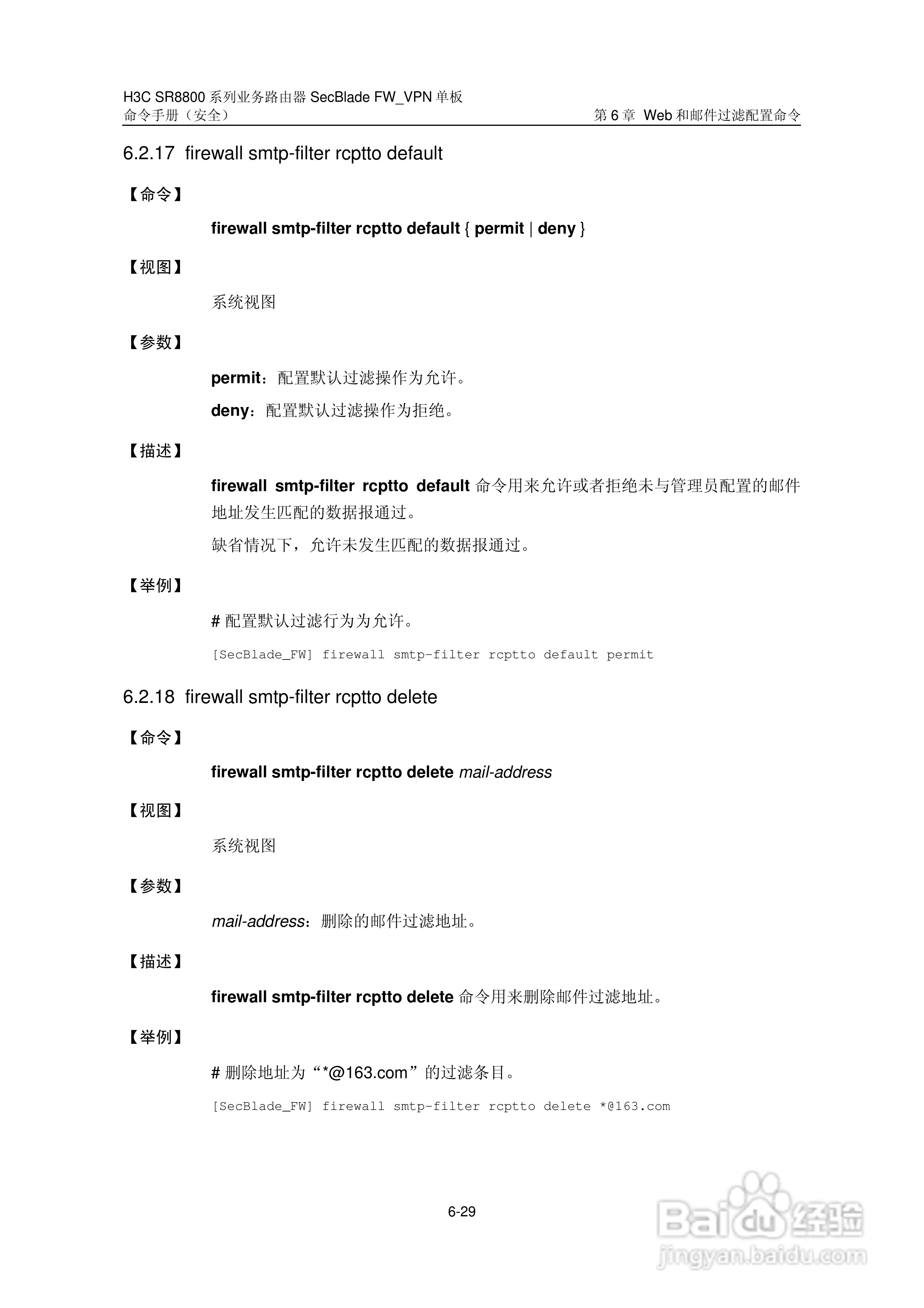 华三交换机SR8800型说明书:[35]