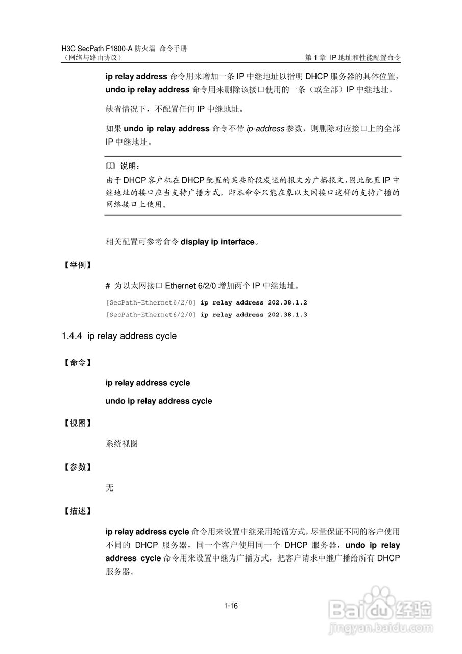华三交换机SecPathF1800-A型说明书:[27]