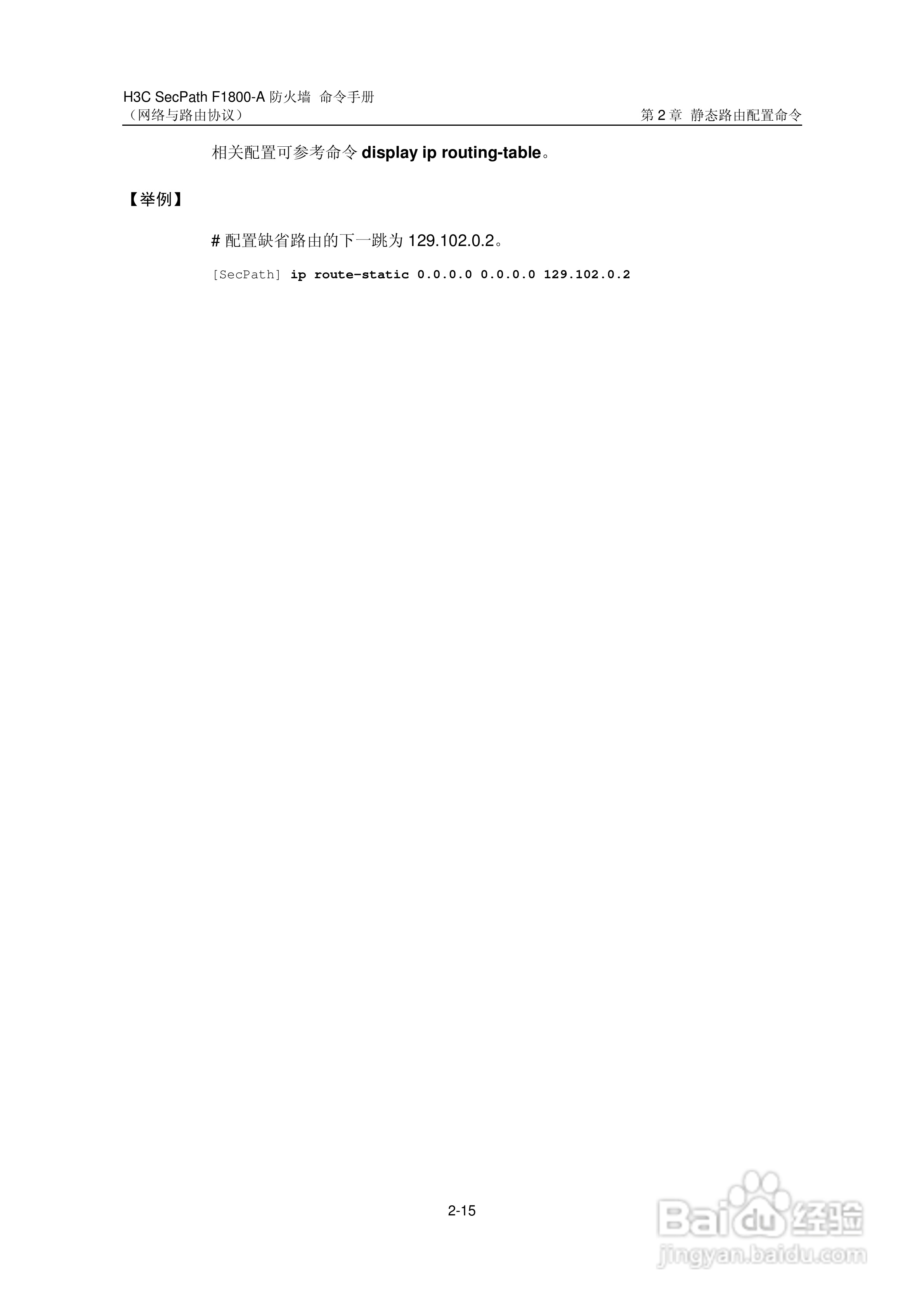 华三交换机SecPathF1800-A型说明书:[30]