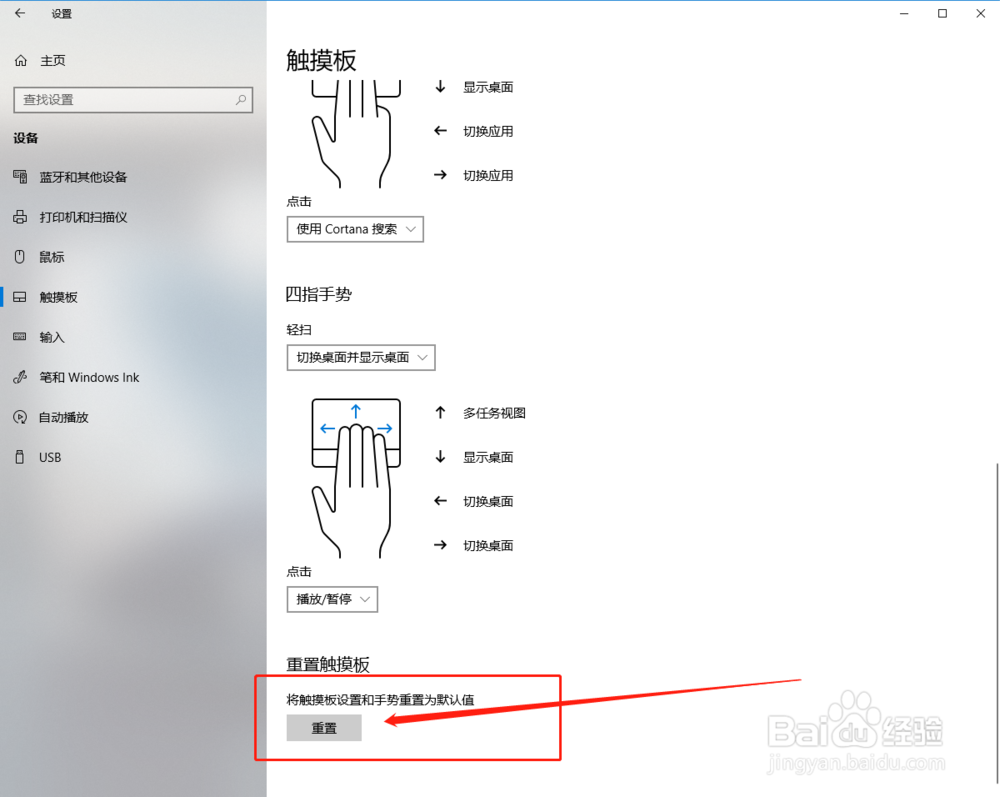 win10系统触控板使用技巧