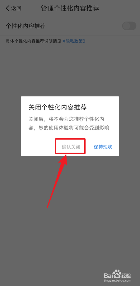 听听FM如何关闭个性化内容推荐