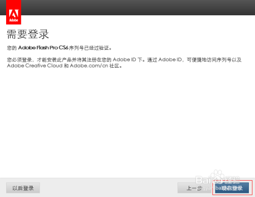 Flash CS 6 破解安装教程含安装错误如何解决