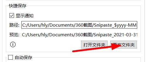 Snipaste如何修改快捷保存的路径#校园分享#