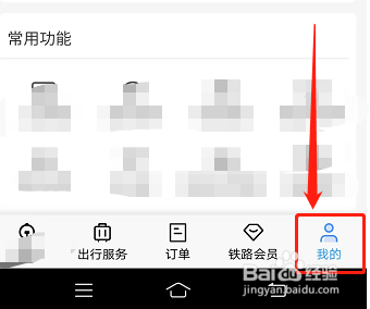 铁路12306APP如何关闭指纹登录
