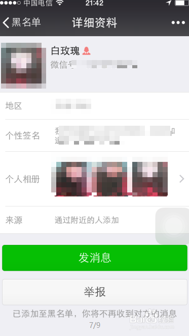 微信怎么把黑名单恢复到好友