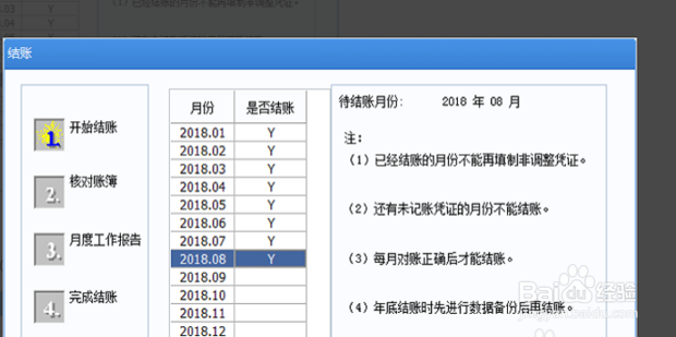 用友软件怎么反结账反记账