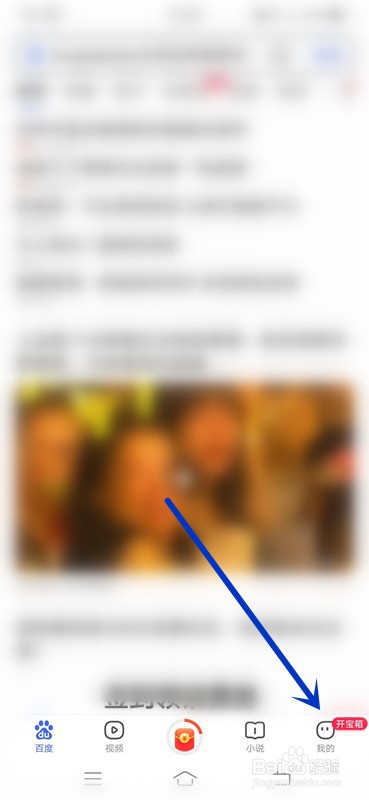 百度极速版如何关闭通知消息提醒功能