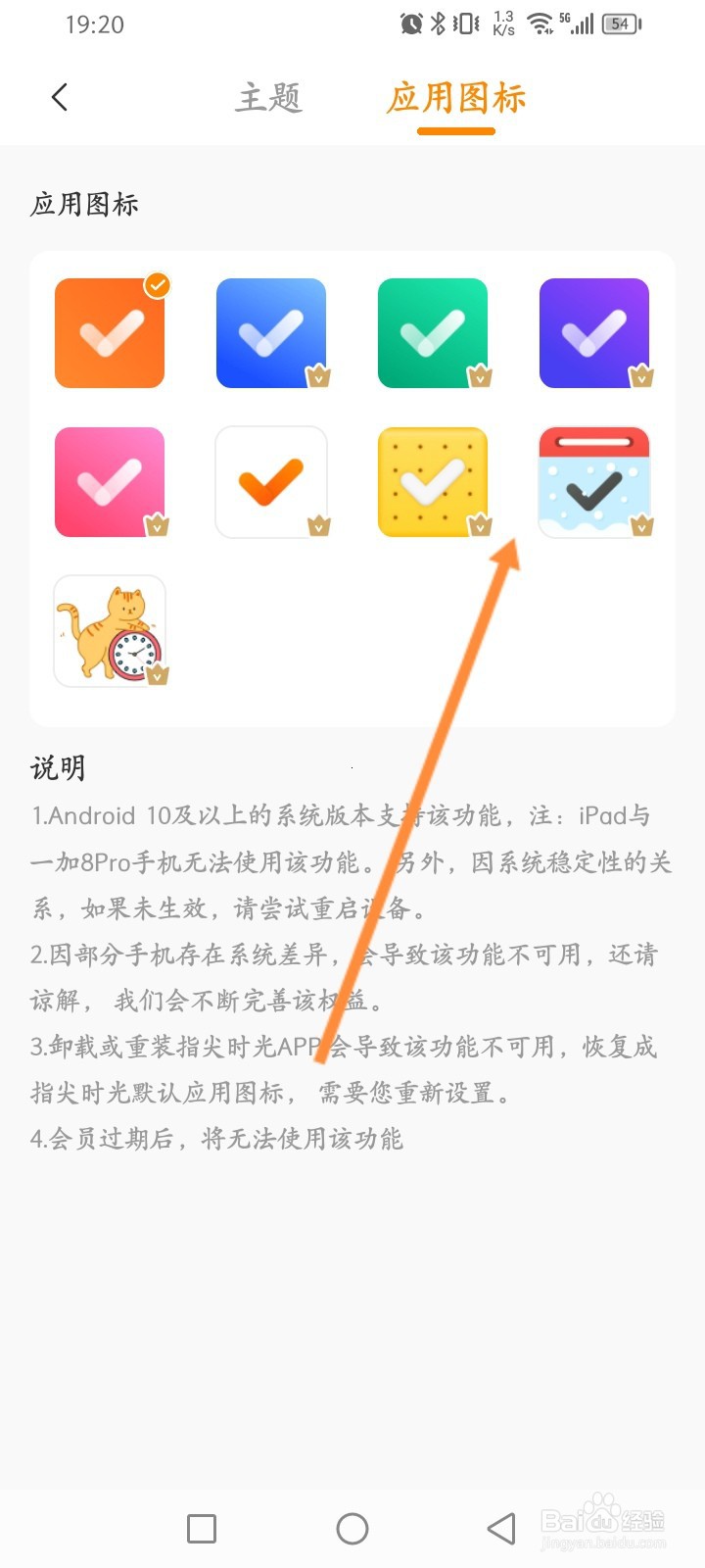 指尖时光软件怎么修改主题风格