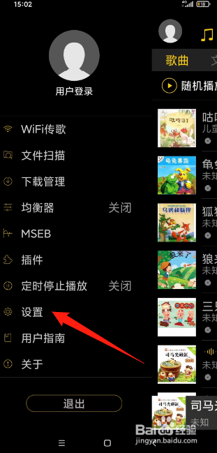 海贝音乐如何开启车机模式