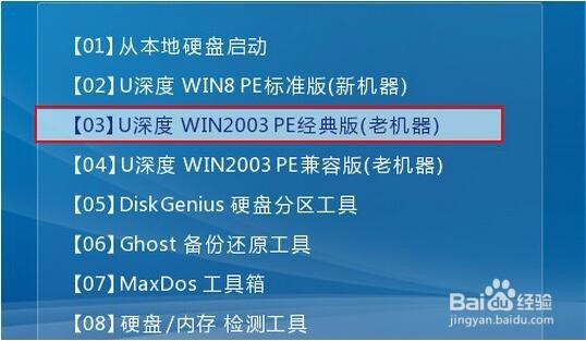 如何使用u深度win2003pe删除磁盘分区