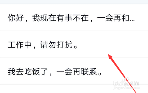 手机qq如何设置请勿打扰？