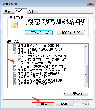电脑怎么显示/隐藏文件扩展名（后缀名）