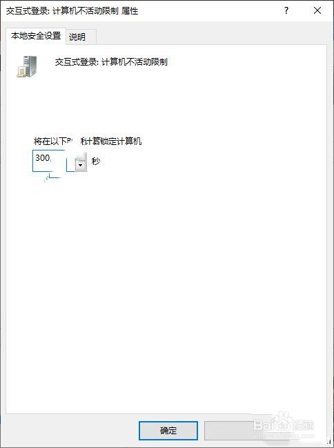 让win10电脑自动锁屏的设置方法