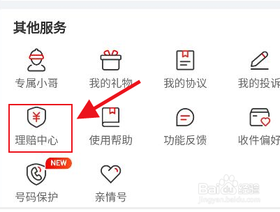 京东怎么查看理赔进度