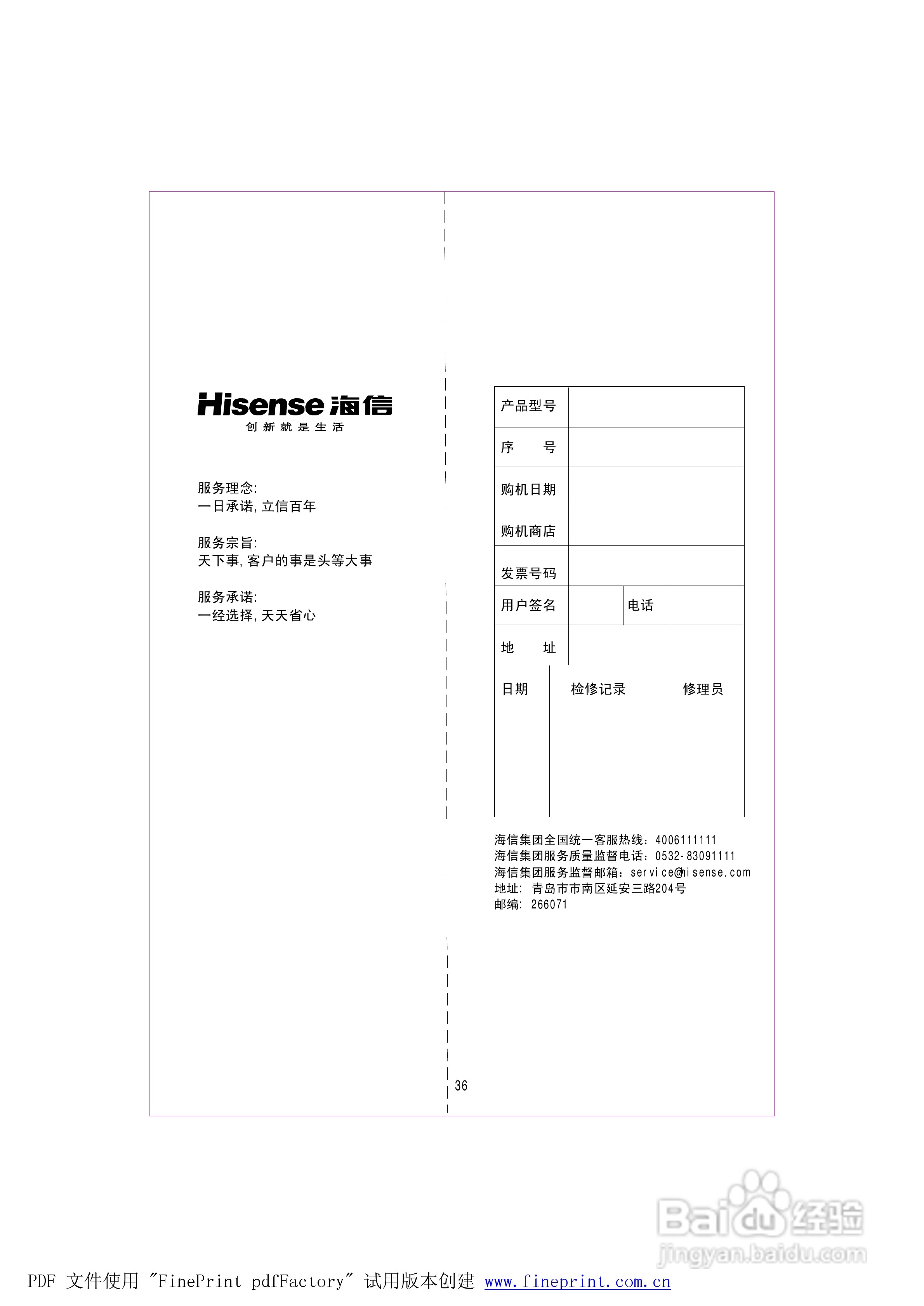 海信TPW5029P液晶彩电使用说明书:[4]