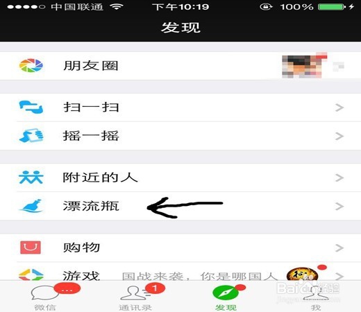 微信漂流瓶头像怎么设置