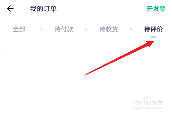 薄荷健康订单怎么评价
