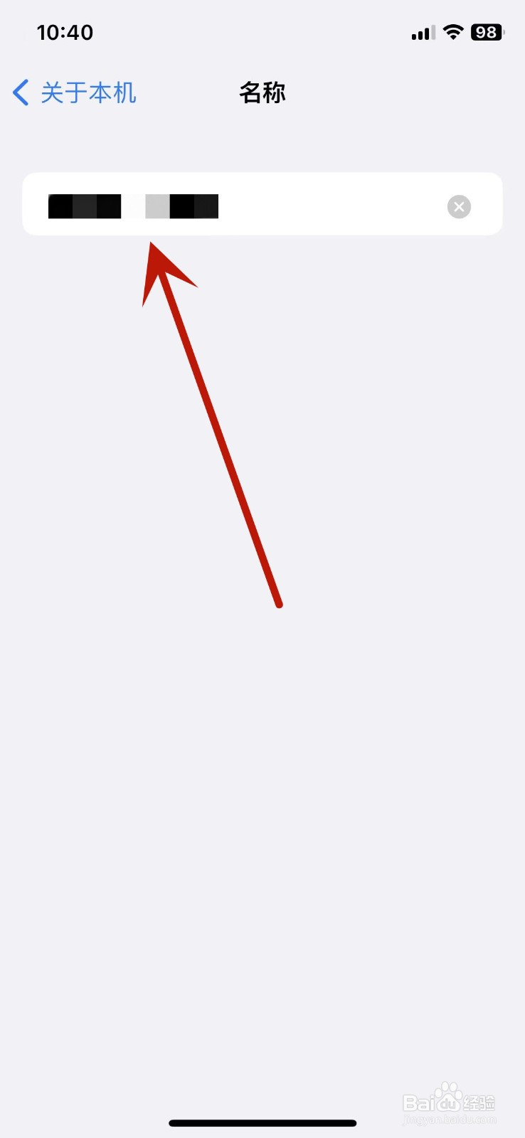 iphone怎么改热点名称