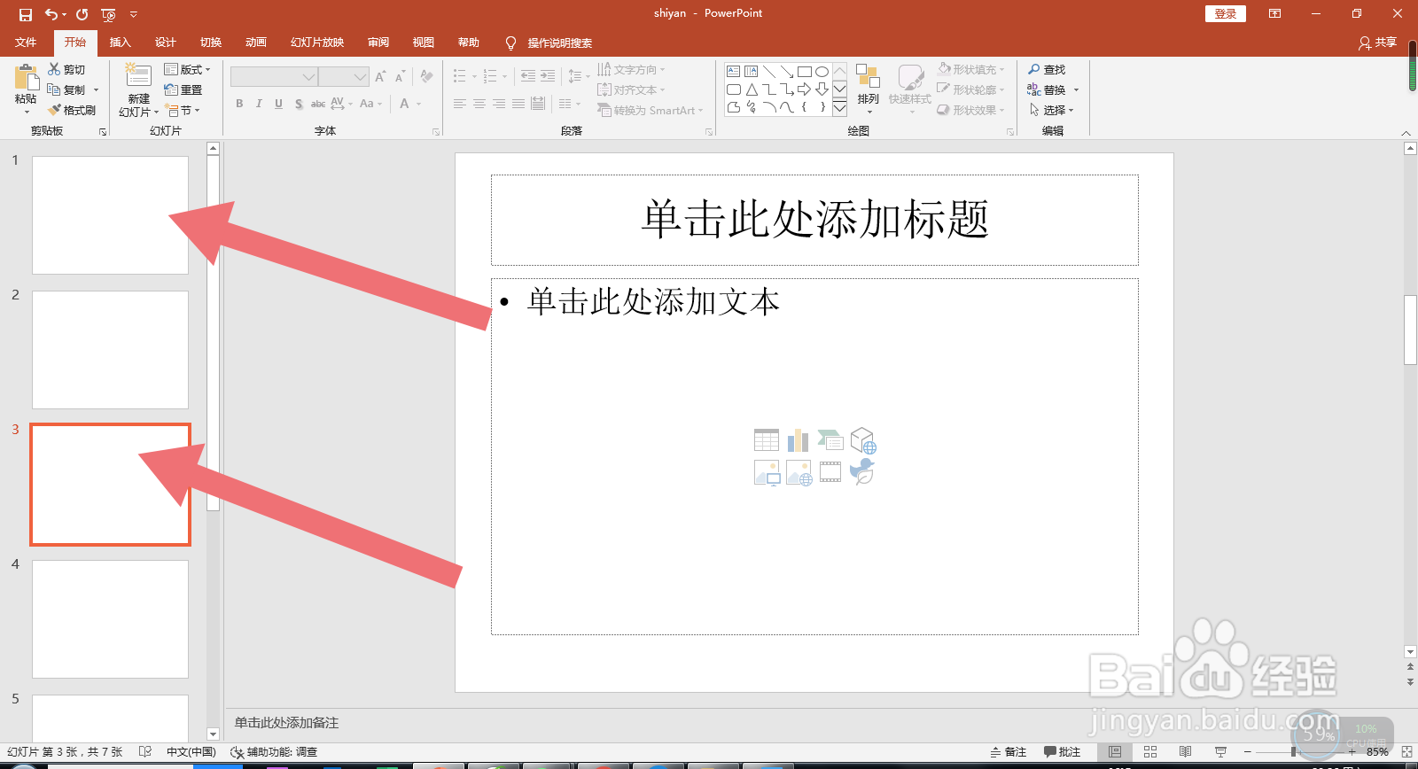 怎么删除ppt里不要的那一页