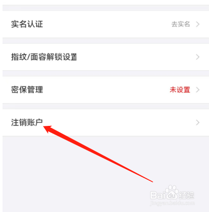 安卓版去哪儿旅行如何注销账户？