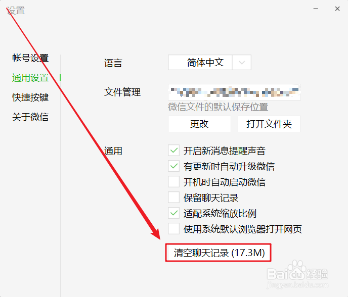 电脑版微信怎么清理聊天记录