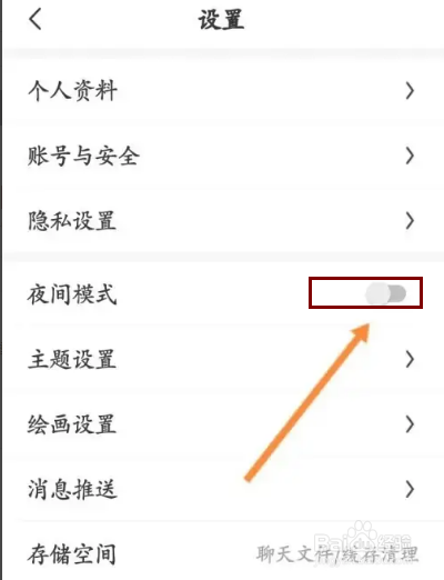 画世界APP在哪里开启夜间模式