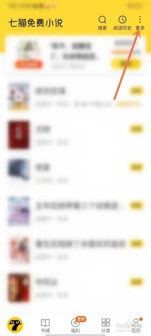 七猫小说怎么设置书架宫格模式