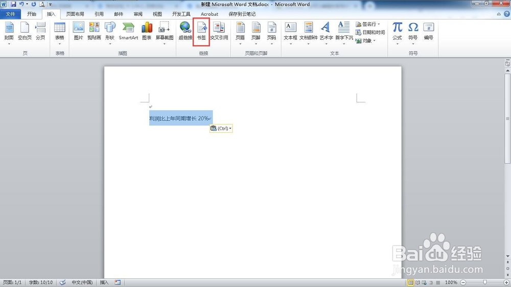 如何在word中快速更新数据