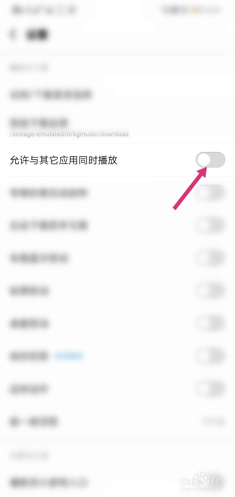 酷狗怎么关闭允许与其他应用同时播放